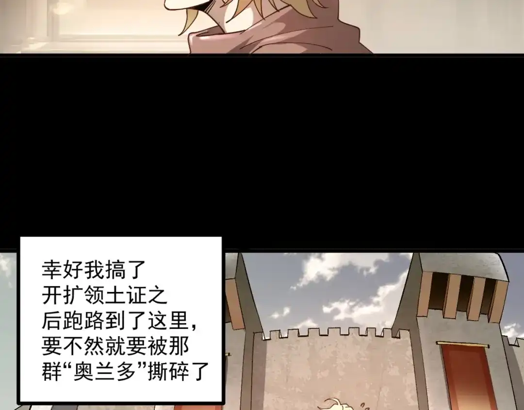 《我是异世界最强领主》第1话 这个贵族不一般！ 第79页