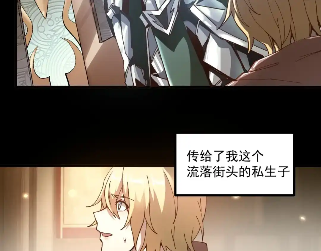 《我是异世界最强领主》第1话 这个贵族不一般！ 第78页