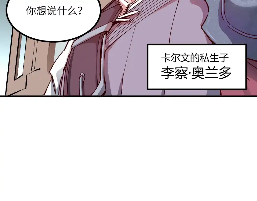 《我是异世界最强领主》第1话 这个贵族不一般！ 第26页