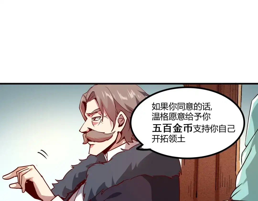 《我是异世界最强领主》第1话 这个贵族不一般！ 第28页