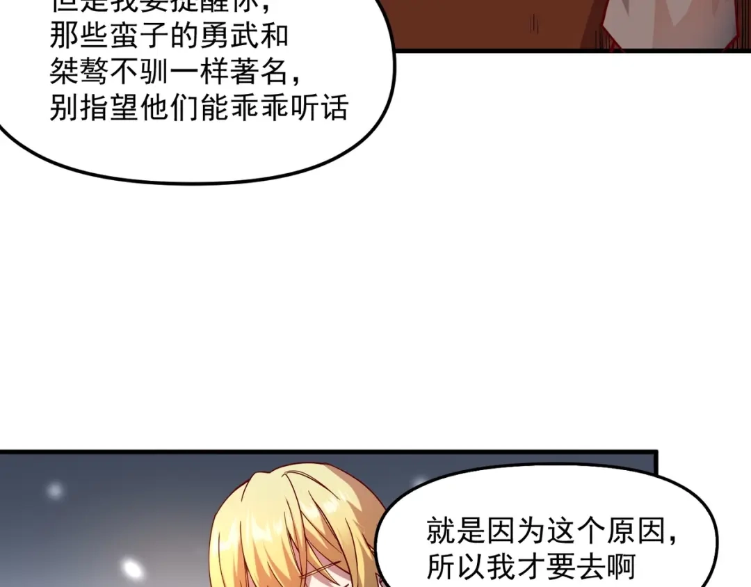 《我是异世界最强领主》第1话 这个贵族不一般！ 第59页