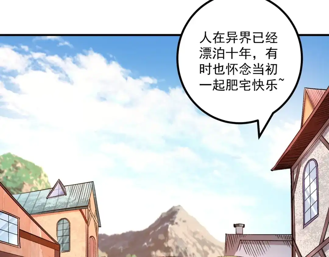《我是异世界最强领主》第1话 这个贵族不一般！ 第68页