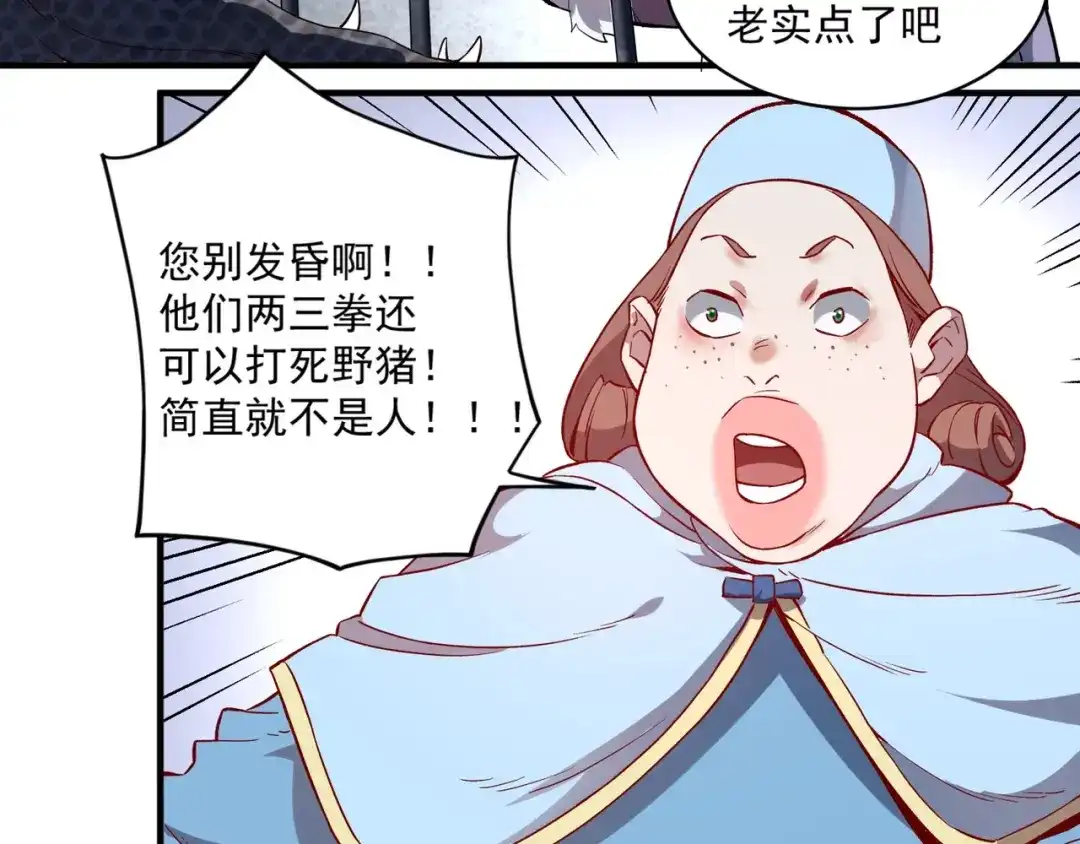 《我是异世界最强领主》第1话 这个贵族不一般！ 第98页