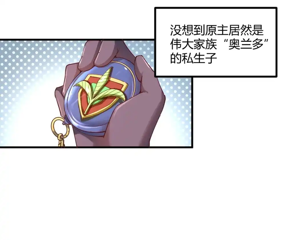 《我是异世界最强领主》第1话 这个贵族不一般！ 第12页