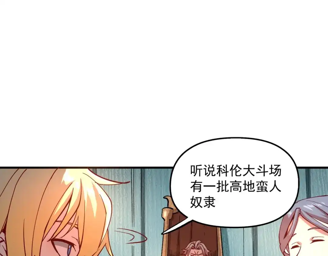 《我是异世界最强领主》第1话 这个贵族不一般！ 第54页