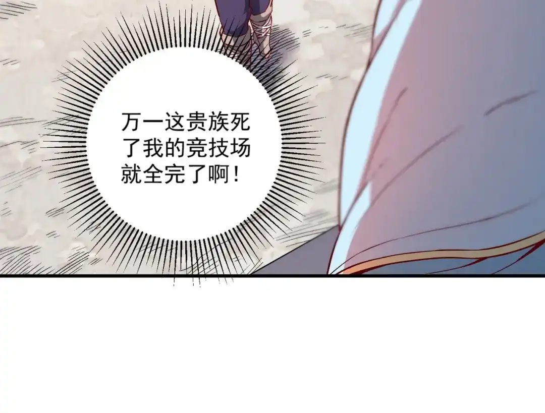 《我是异世界最强领主》第1话 这个贵族不一般！ 第130页