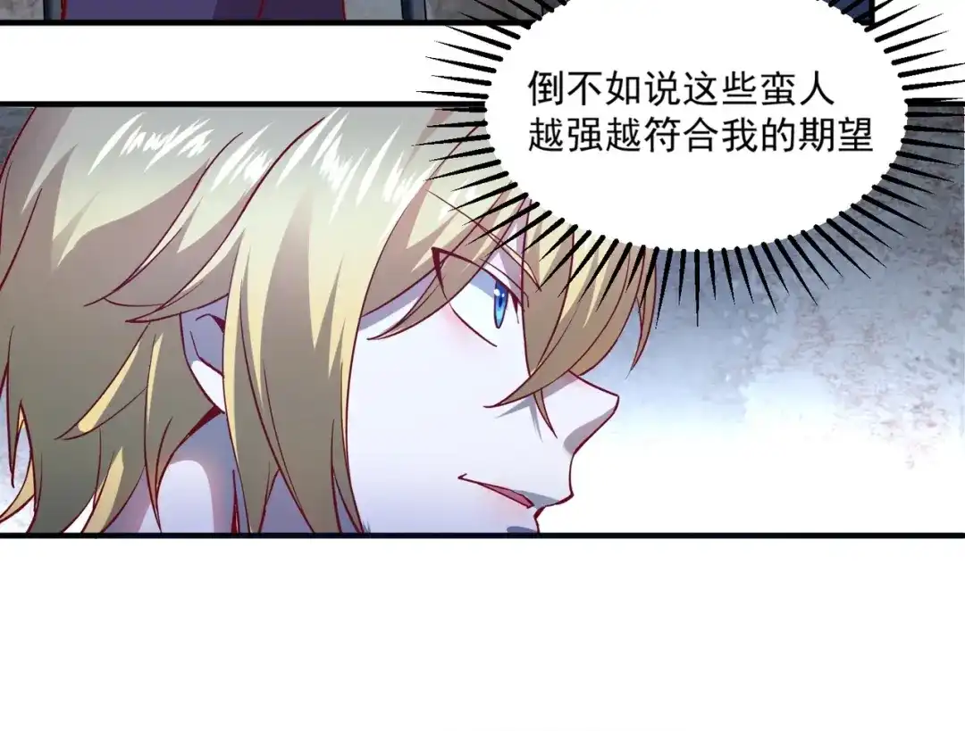《我是异世界最强领主》第1话 这个贵族不一般！ 第102页