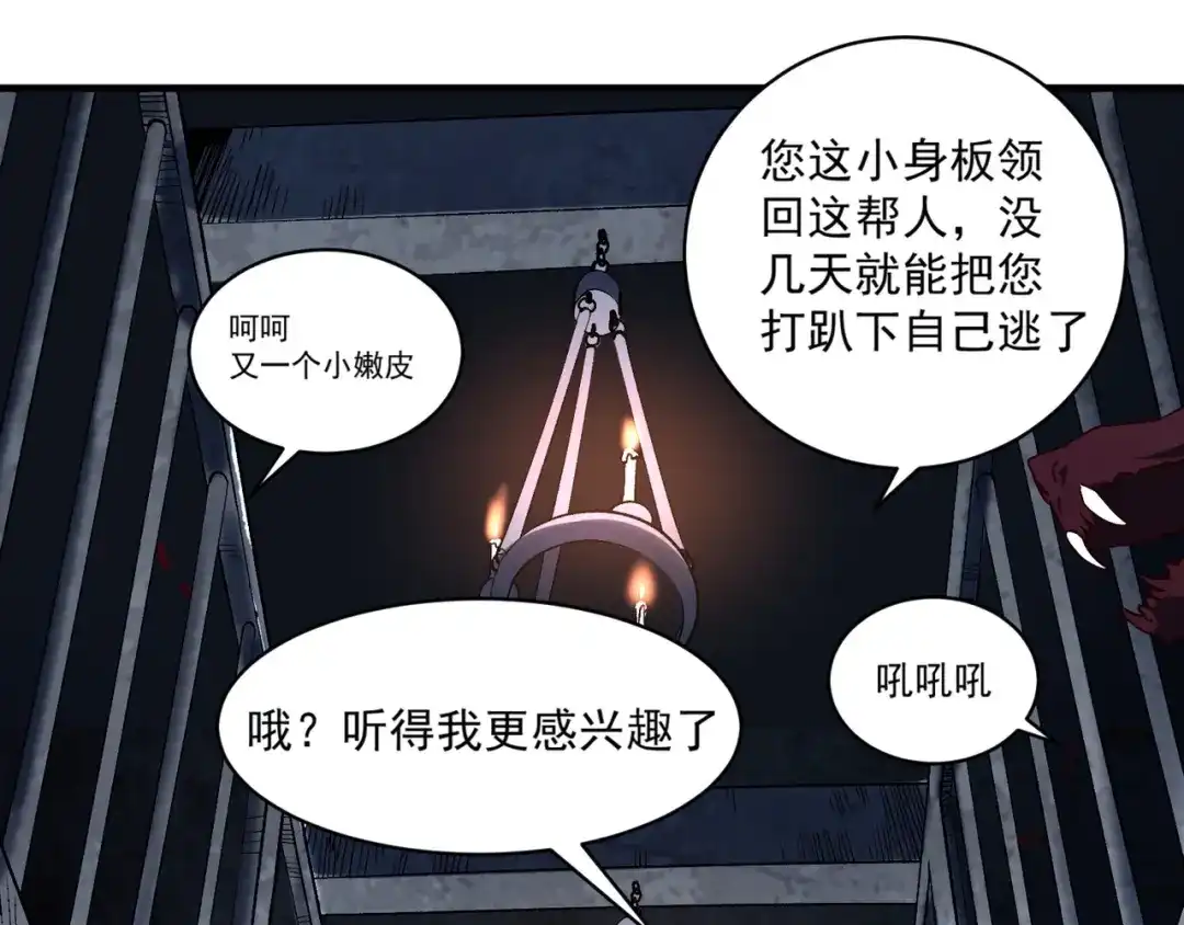 《我是异世界最强领主》第1话 这个贵族不一般！ 第94页