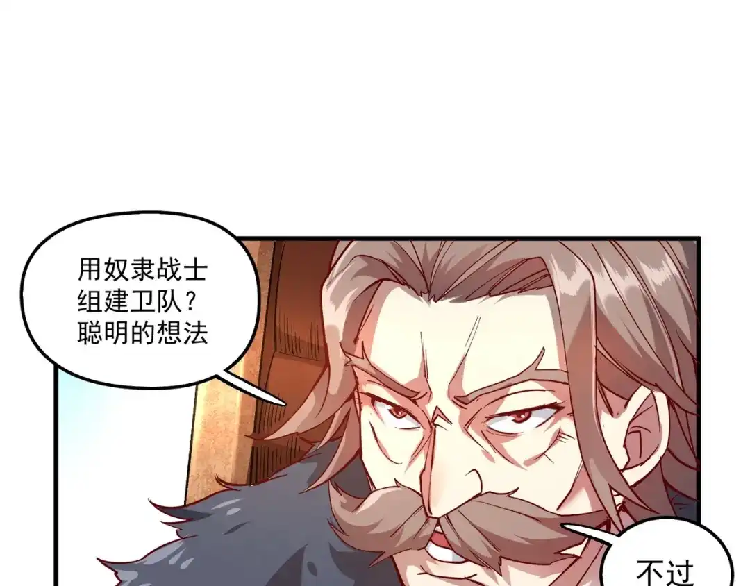 《我是异世界最强领主》第1话 这个贵族不一般！ 第56页