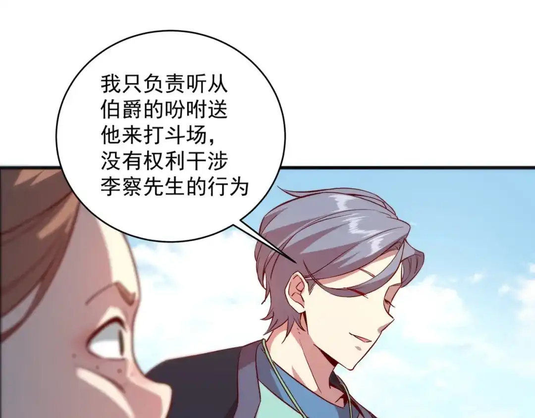 《我是异世界最强领主》第1话 这个贵族不一般！ 第126页