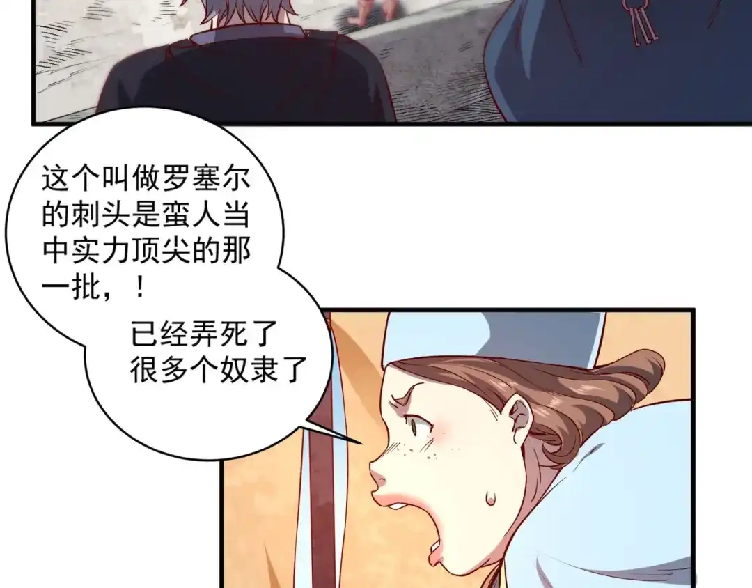 《我是异世界最强领主》第1话 这个贵族不一般！ 第123页