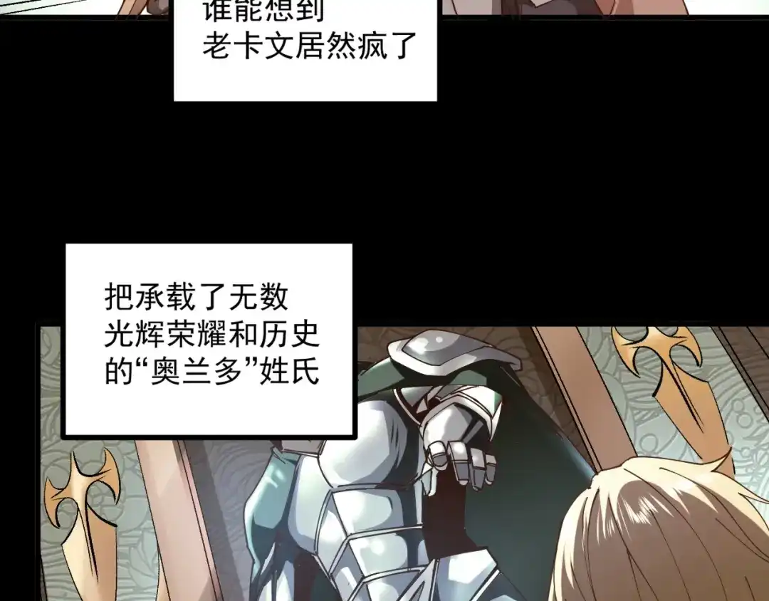 《我是异世界最强领主》第1话 这个贵族不一般！ 第77页