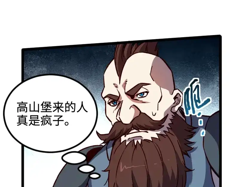 《我是异世界最强领主》第19话 妙计？ 第37页