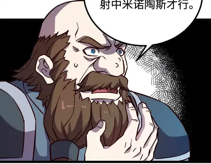 《我是异世界最强领主》第19话 妙计？ 第42页