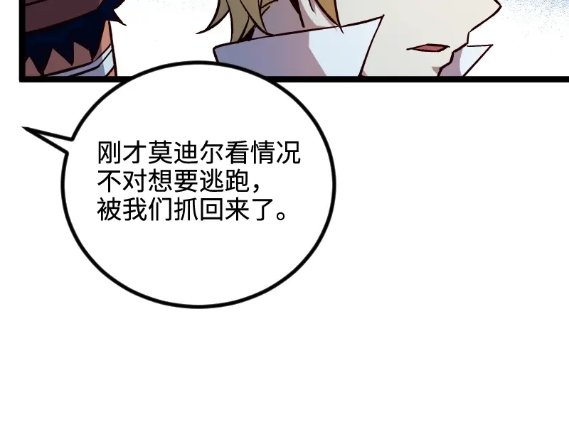 《我是异世界最强领主》第19话 妙计？ 第68页