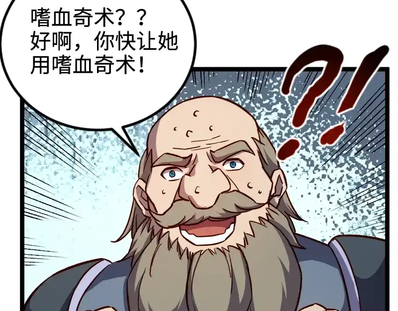 《我是异世界最强领主》第19话 妙计？ 第76页