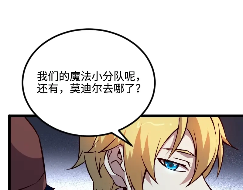 《我是异世界最强领主》第19话 妙计？ 第67页