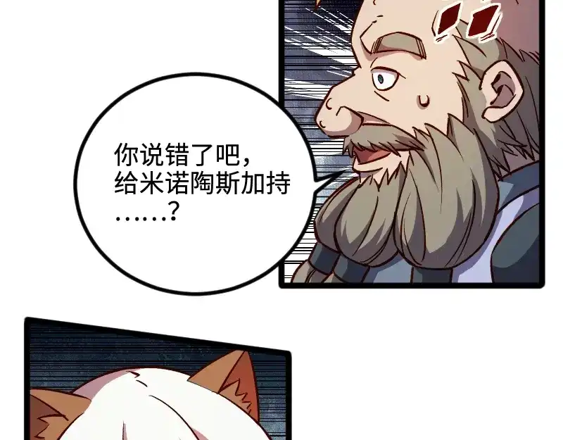 《我是异世界最强领主》第19话 妙计？ 第81页
