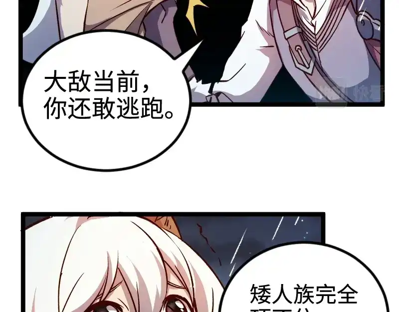 《我是异世界最强领主》第19话 妙计？ 第72页