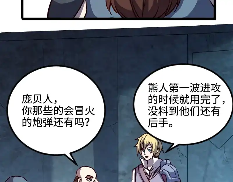 《我是异世界最强领主》第19话 妙计？ 第38页