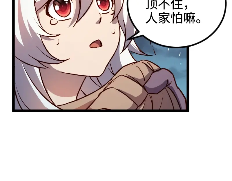 《我是异世界最强领主》第19话 妙计？ 第73页