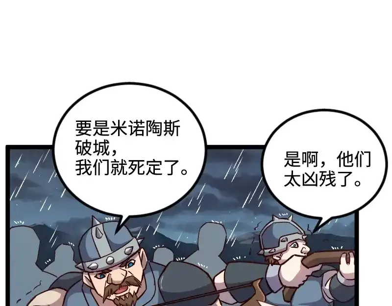 《我是异世界最强领主》第19话 妙计？ 第27页