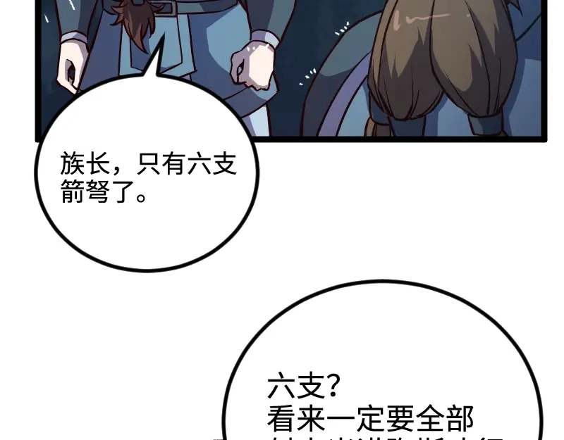 《我是异世界最强领主》第19话 妙计？ 第41页