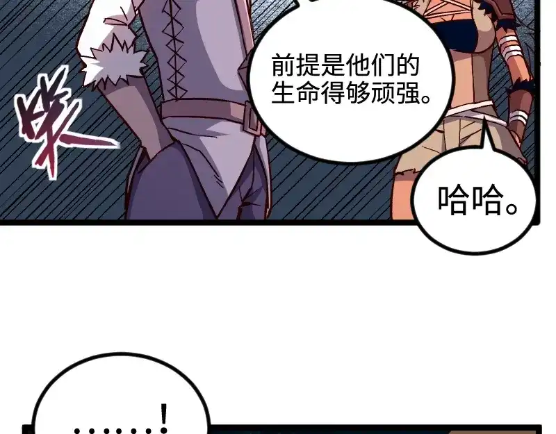 《我是异世界最强领主》第19话 妙计？ 第34页