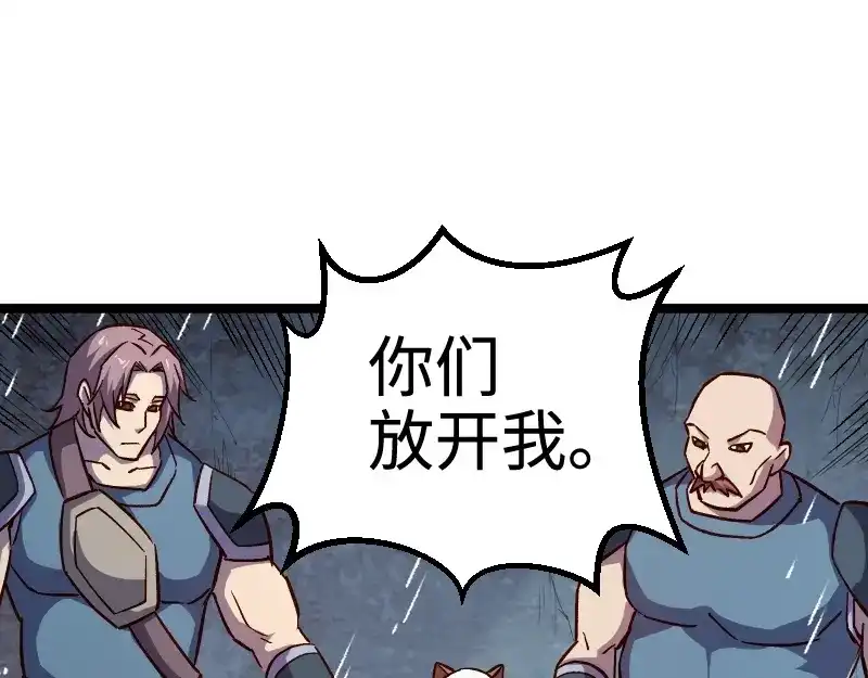 《我是异世界最强领主》第19话 妙计？ 第69页