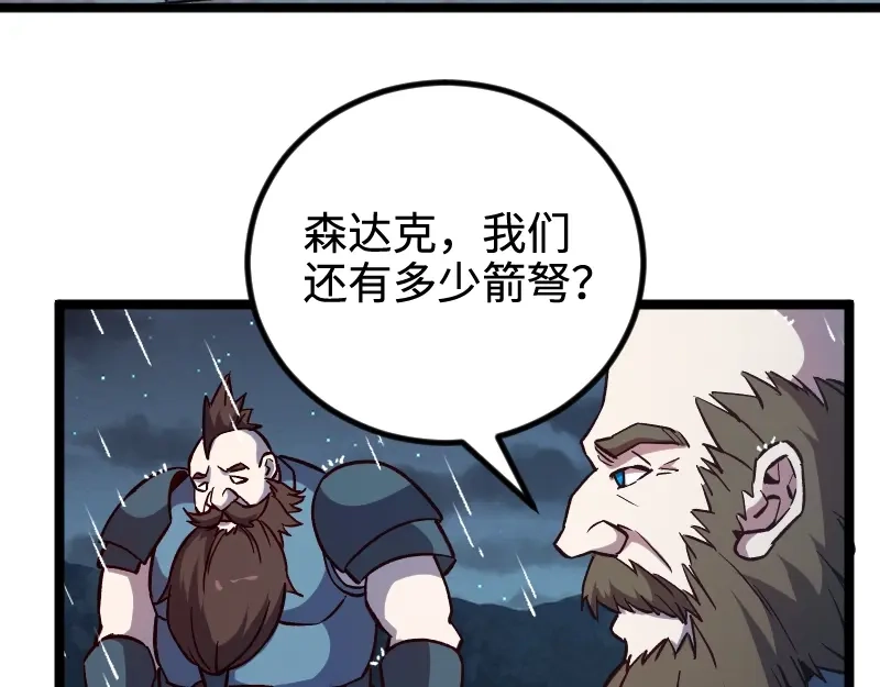 《我是异世界最强领主》第19话 妙计？ 第40页