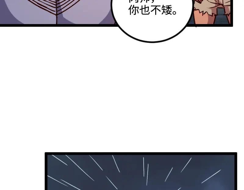 《我是异世界最强领主》第19话 妙计？ 第24页