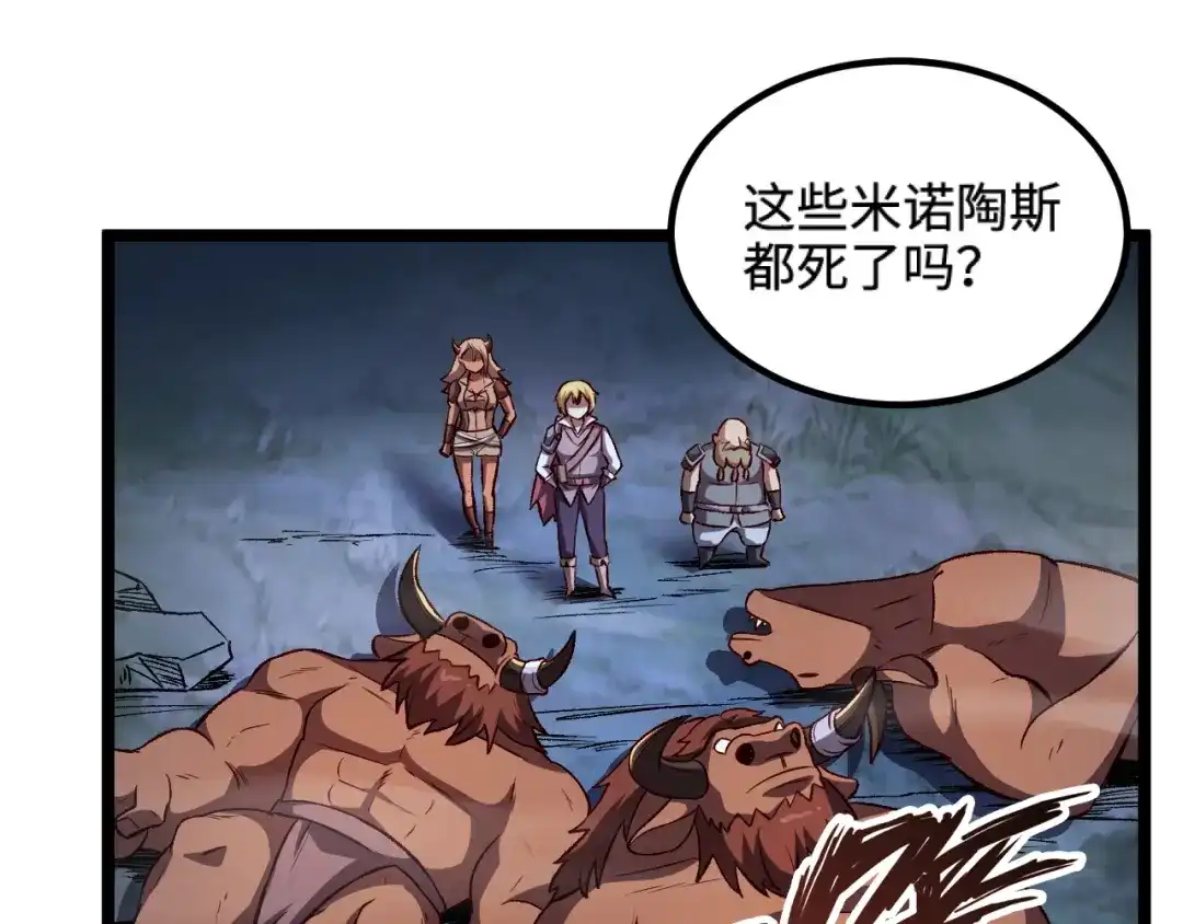 《我是异世界最强领主》第20话 秒计斩牛头 第69页