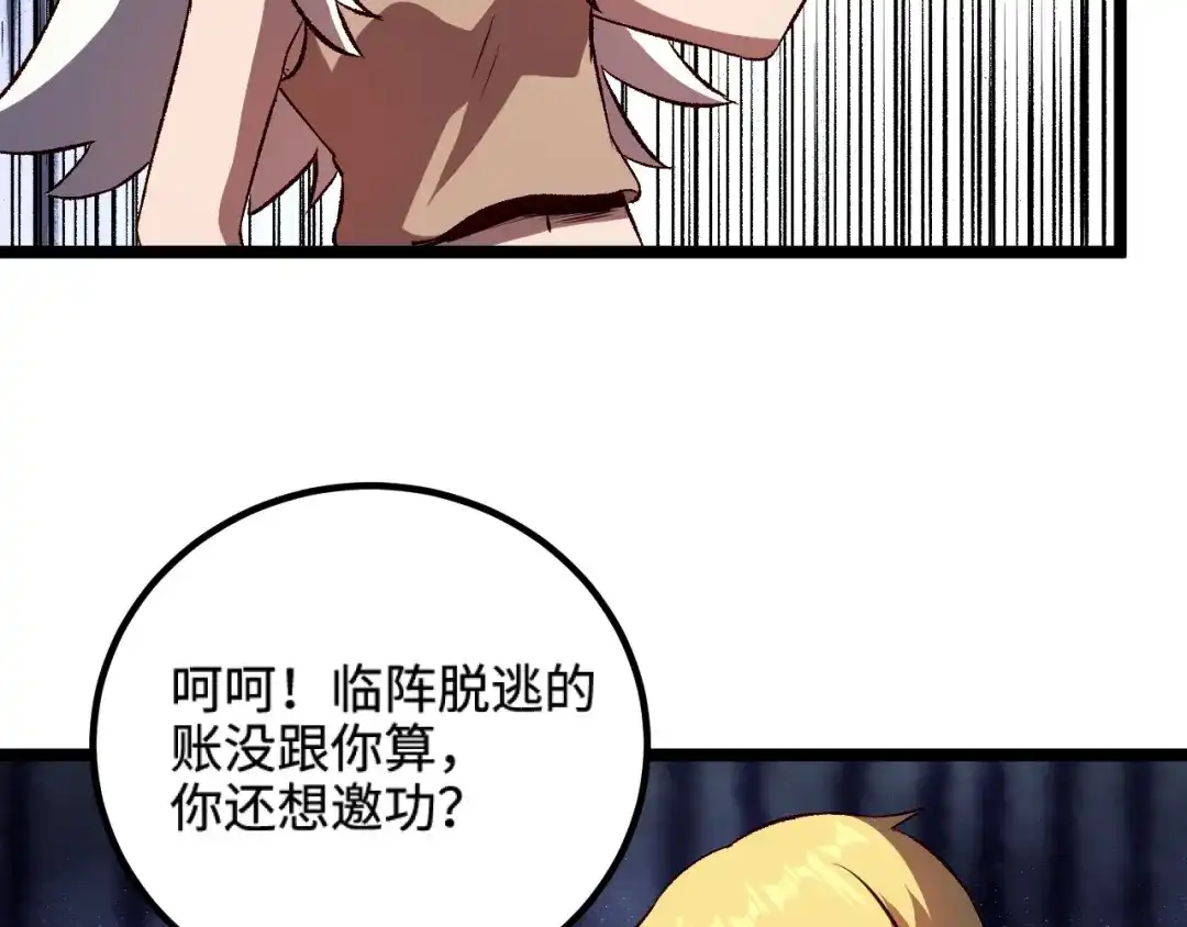 《我是异世界最强领主》第20话 秒计斩牛头 第59页
