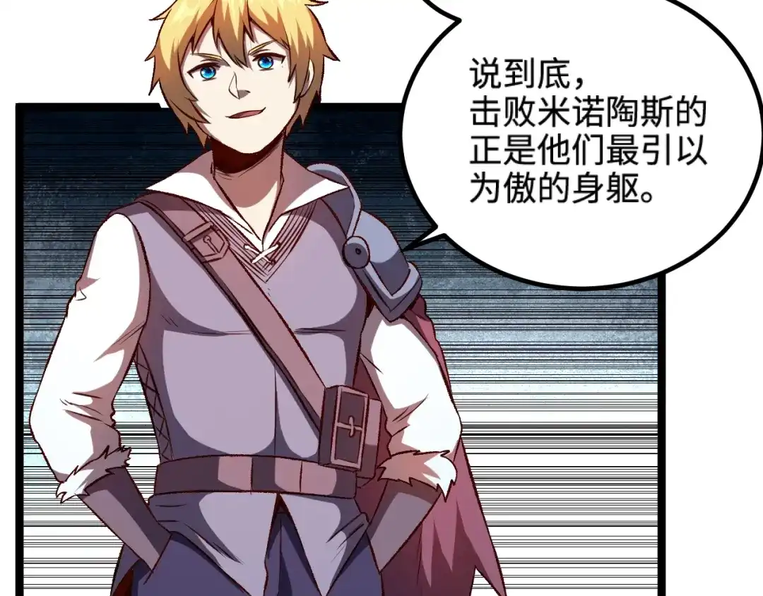 《我是异世界最强领主》第20话 秒计斩牛头 第51页