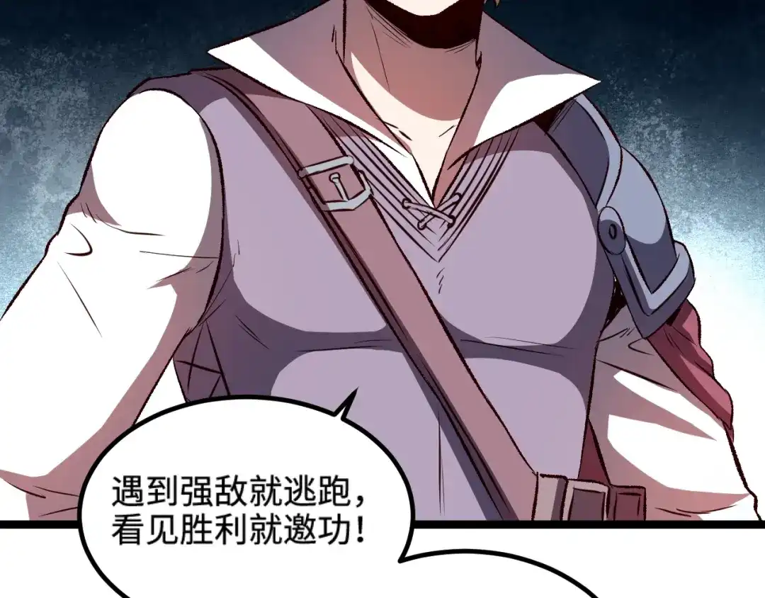 《我是异世界最强领主》第20话 秒计斩牛头 第63页