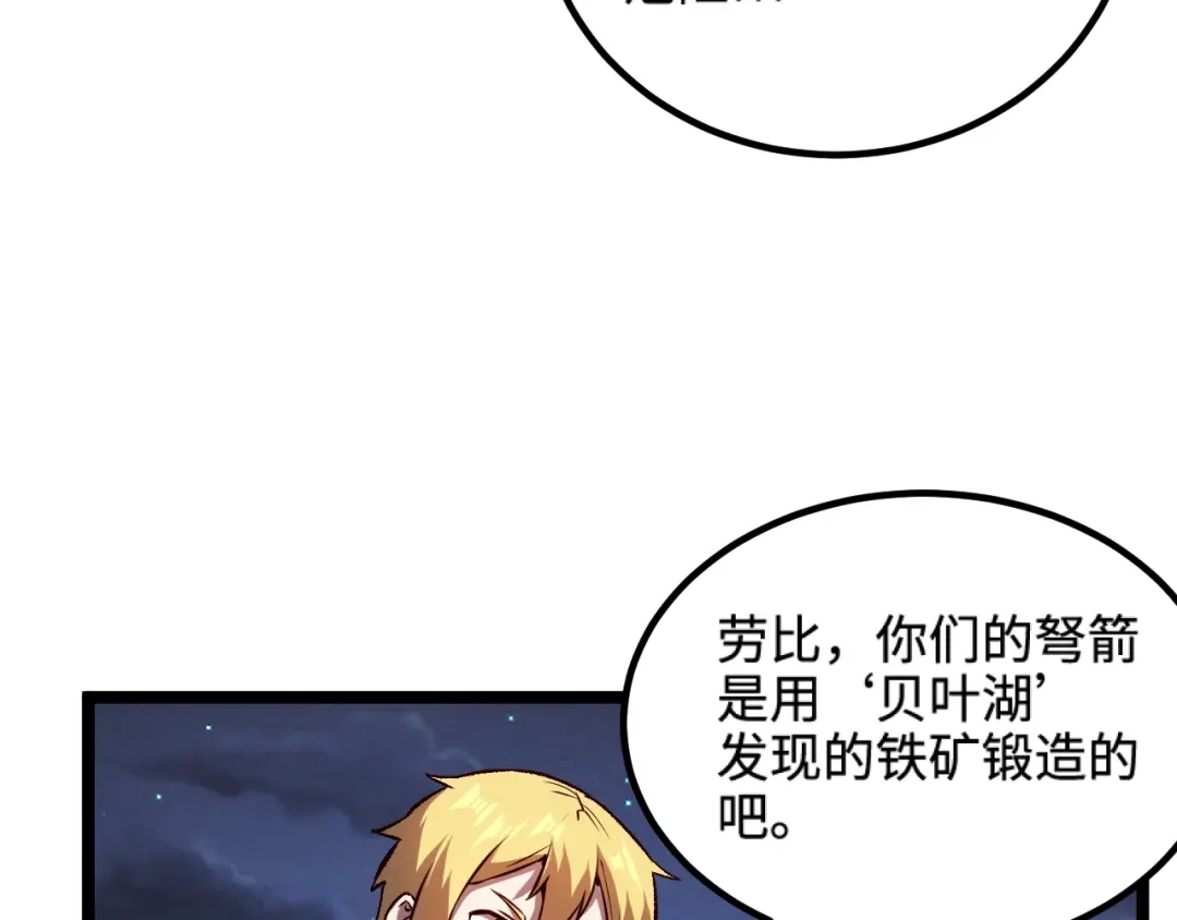 《我是异世界最强领主》第20话 秒计斩牛头 第76页