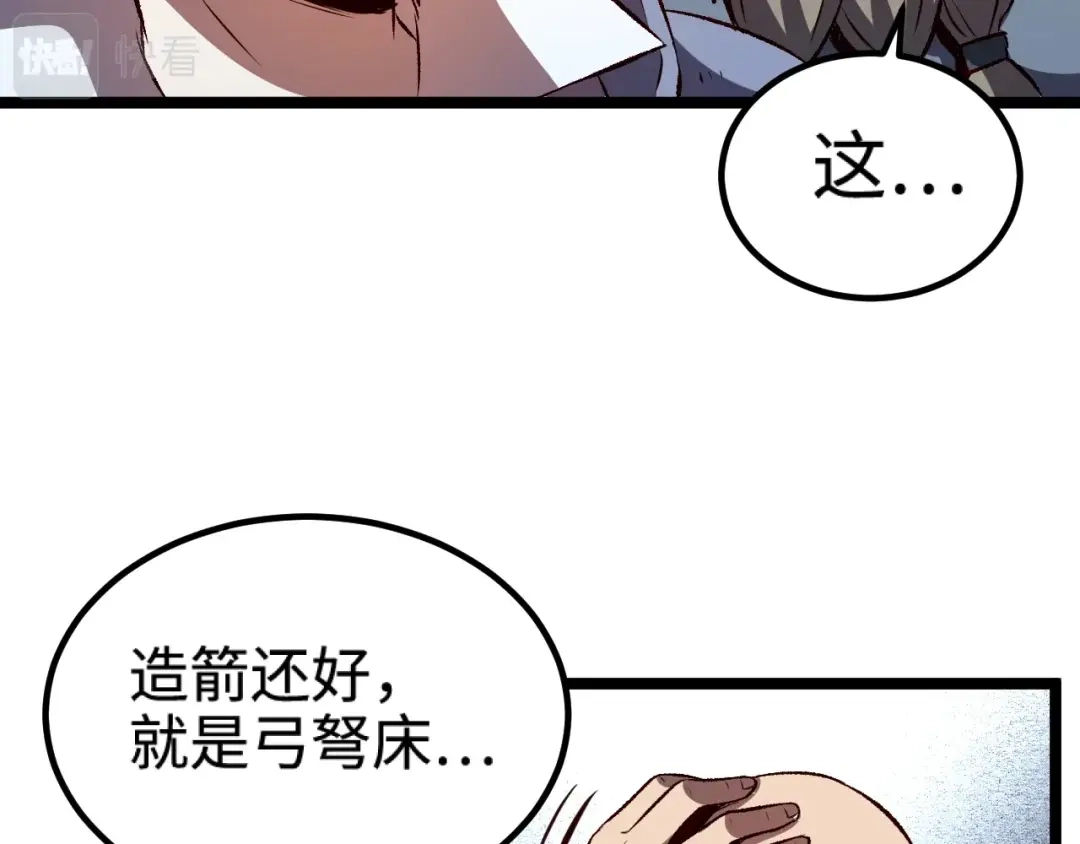 《我是异世界最强领主》第20话 秒计斩牛头 第81页