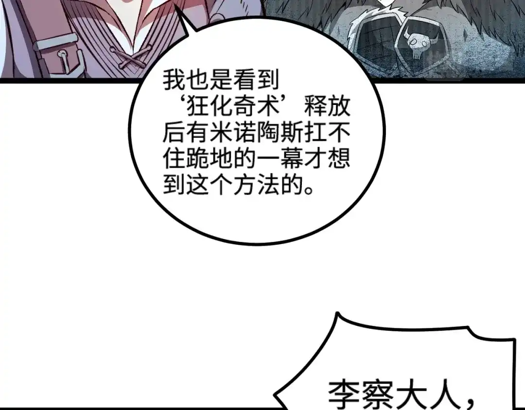 《我是异世界最强领主》第20话 秒计斩牛头 第54页