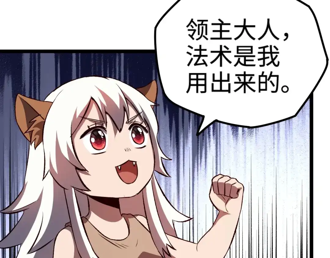 《我是异世界最强领主》第20话 秒计斩牛头 第58页