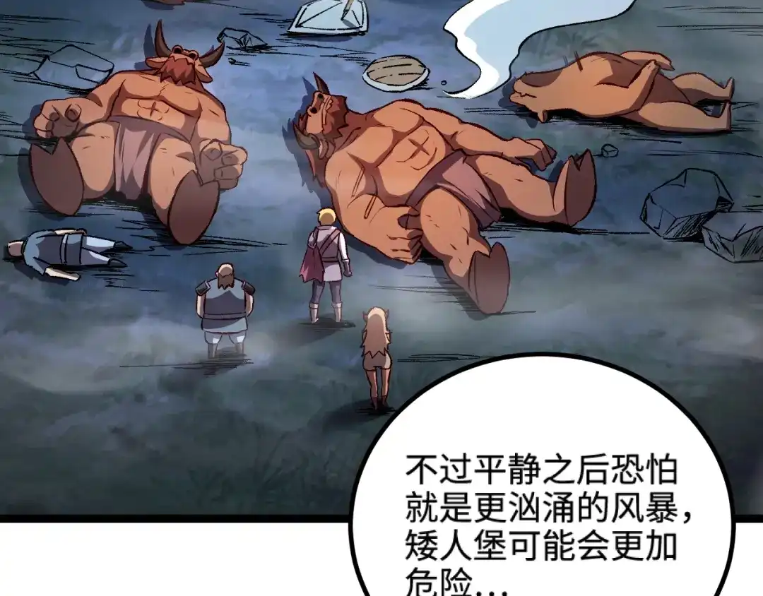 《我是异世界最强领主》第20话 秒计斩牛头 第75页