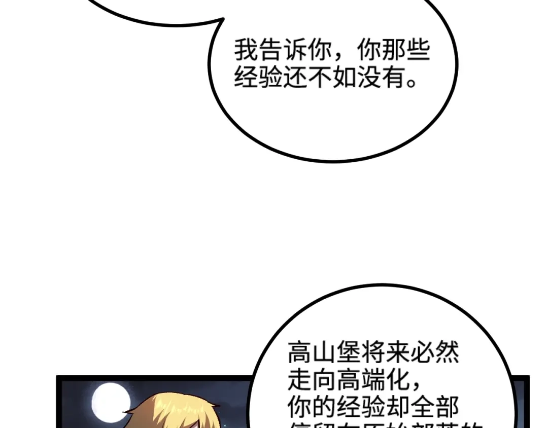 《我是异世界最强领主》第20话 秒计斩牛头 第64页