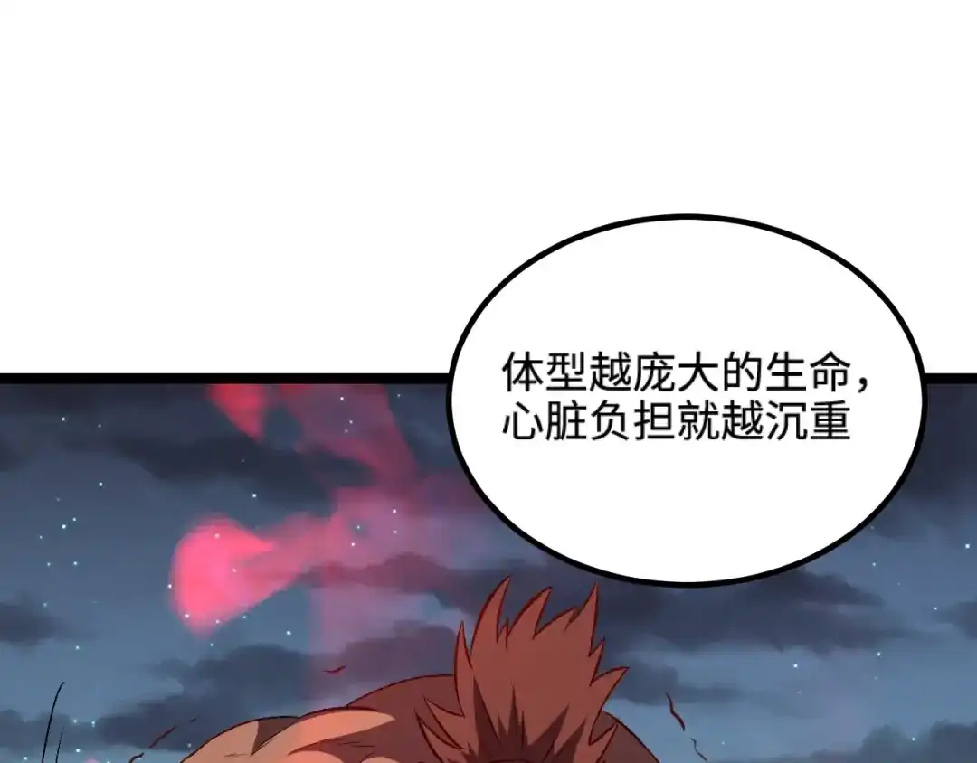 《我是异世界最强领主》第20话 秒计斩牛头 第27页