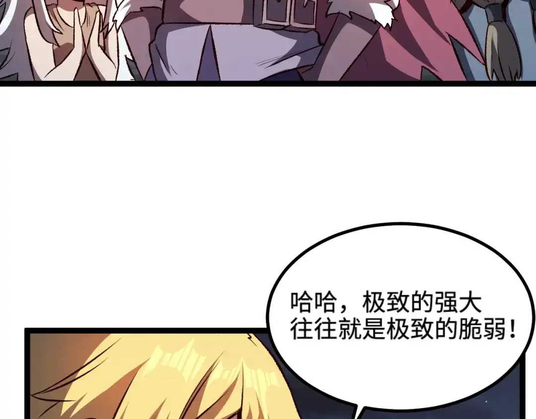 《我是异世界最强领主》第20话 秒计斩牛头 第56页