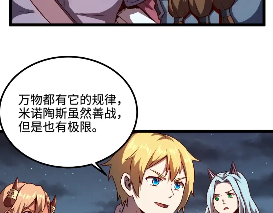 《我是异世界最强领主》第20话 秒计斩牛头 第46页