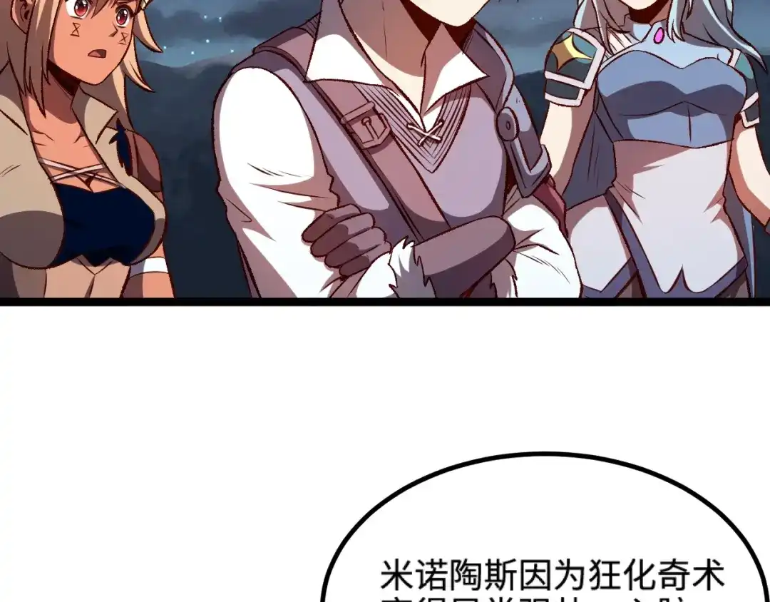 《我是异世界最强领主》第20话 秒计斩牛头 第47页