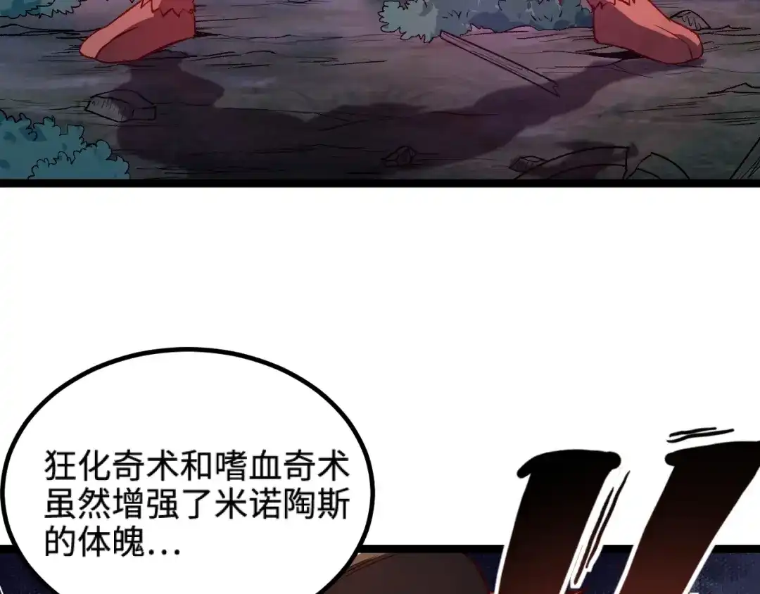 《我是异世界最强领主》第20话 秒计斩牛头 第29页