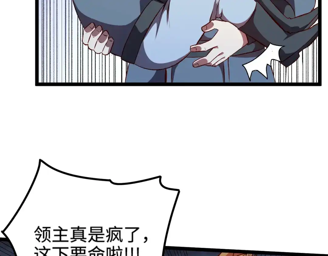 《我是异世界最强领主》第20话 秒计斩牛头 第22页