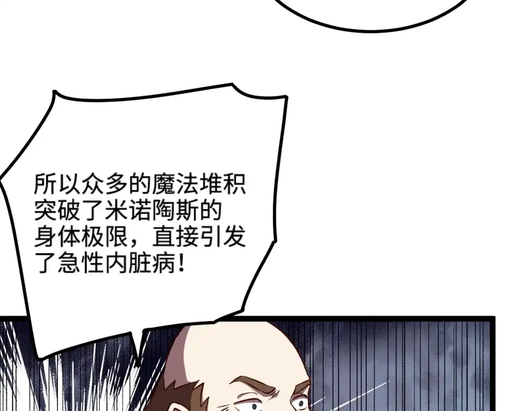 《我是异世界最强领主》第20话 秒计斩牛头 第49页