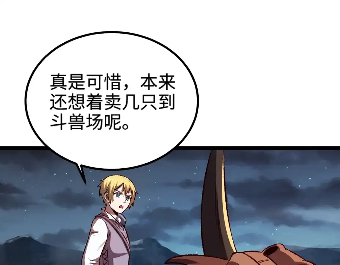 《我是异世界最强领主》第20话 秒计斩牛头 第71页