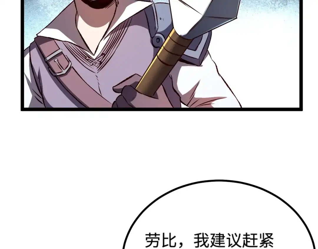 《我是异世界最强领主》第20话 秒计斩牛头 第79页